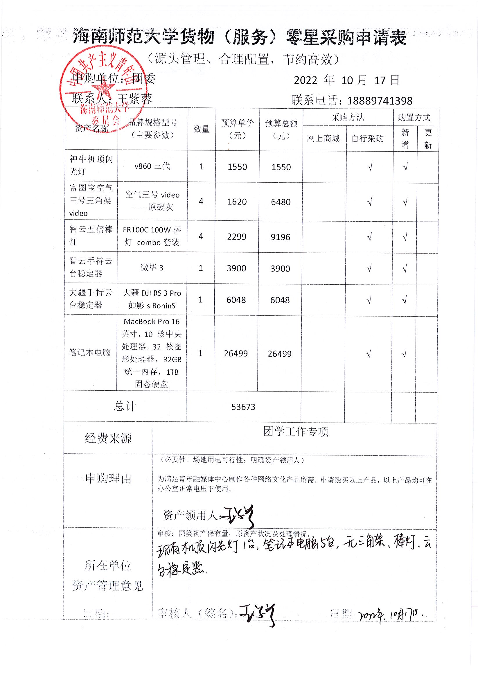 机顶闪光灯等6项专用设备购置信息公开