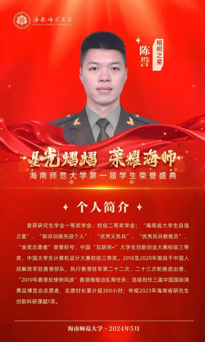 【榕籽之声】陈誉：他的青春里不止有诗和远方 ，还有家国与担当