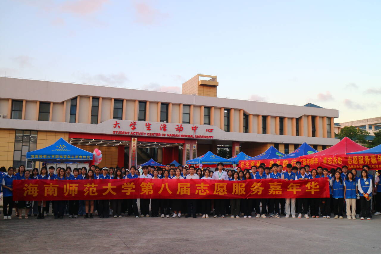 志愿汇微芒 青春谱华章—我校举办第八届志愿服务嘉年华活动