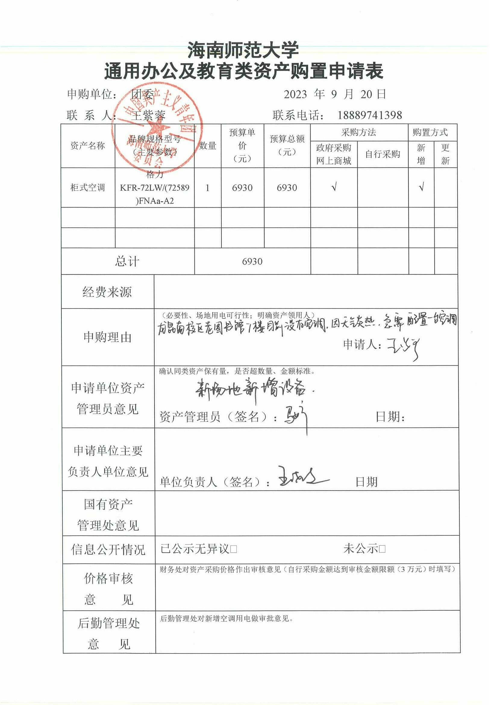 空调购置信息公开