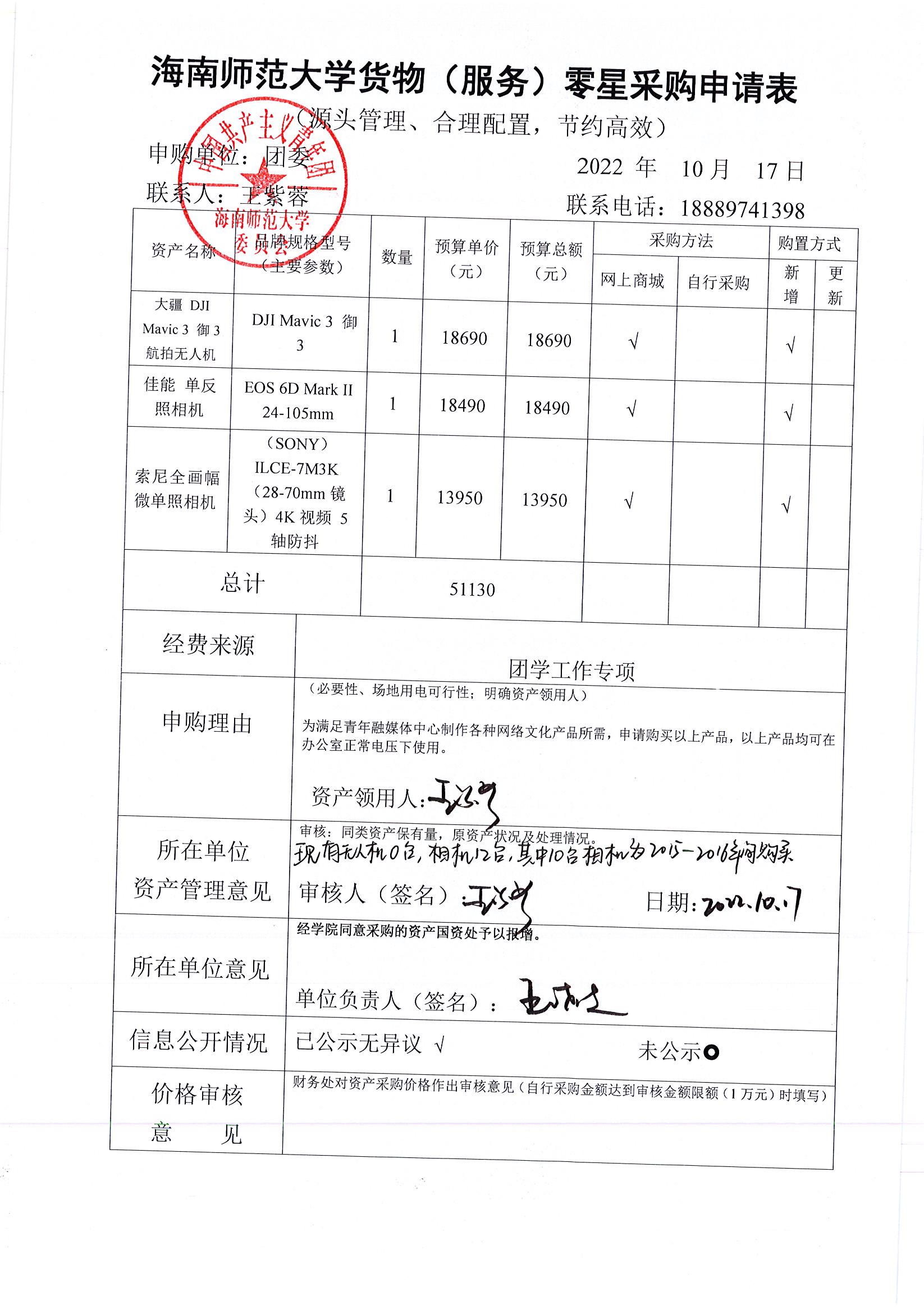 相机等3项专用设备购置信息公开