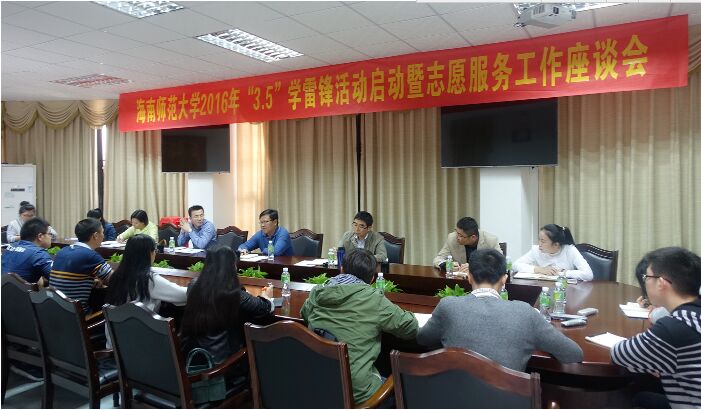 我校召开2016年学雷锋活动暨志愿服务工作座谈会