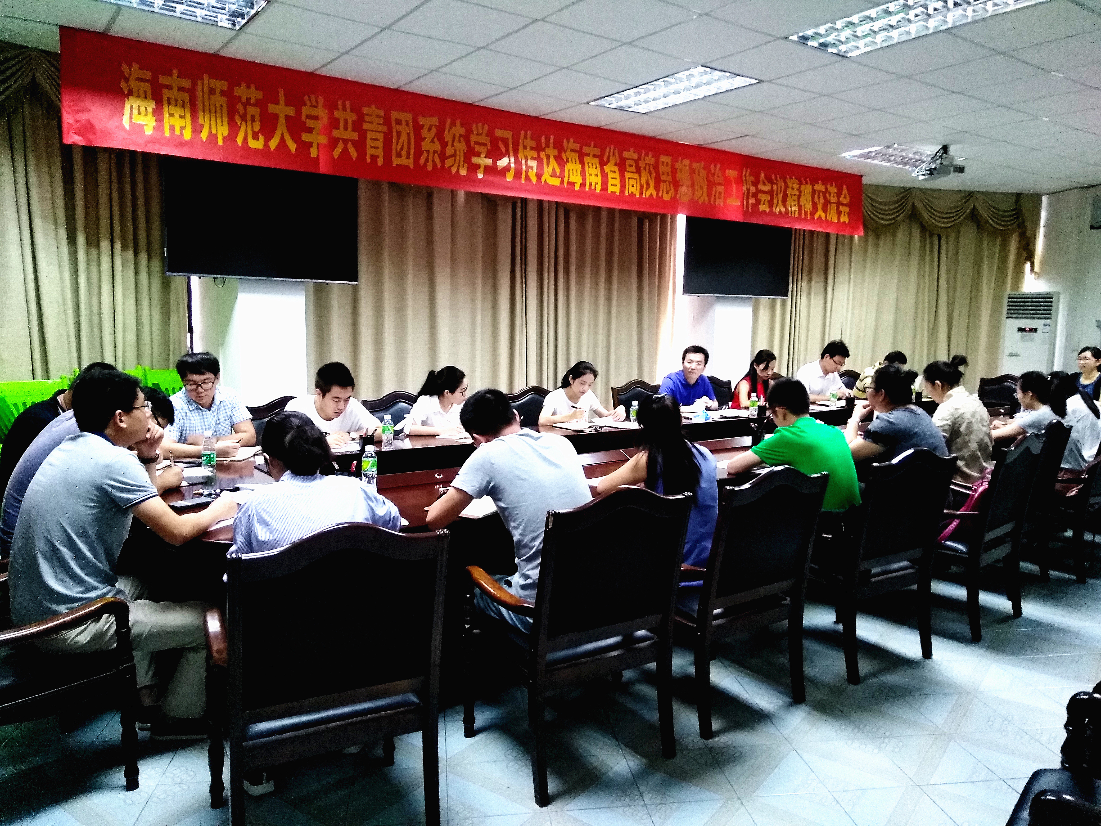 校团委召开学习传达海南省高校思想政治工作会议精神交流会