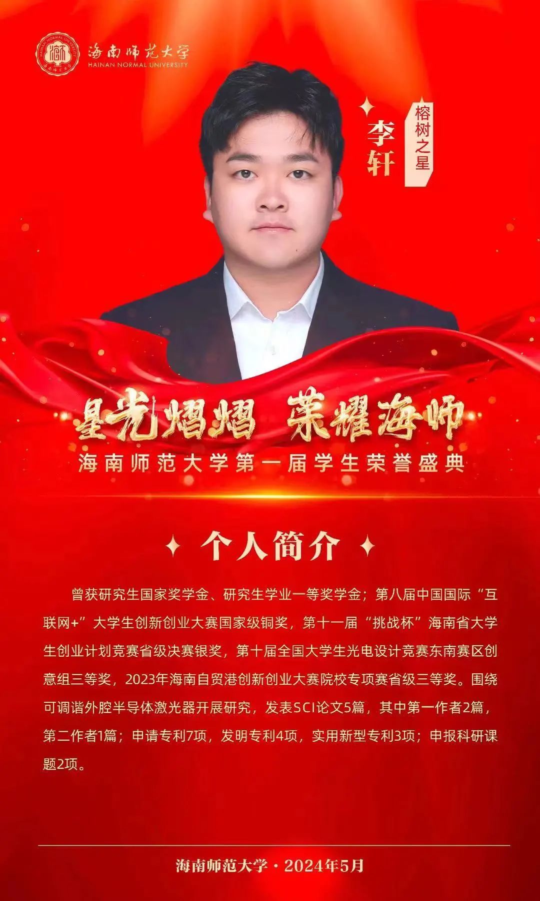 【榕籽之声】李轩：5篇SCI论文！逐光前行的科研路上有怎样的挑战与收获？
