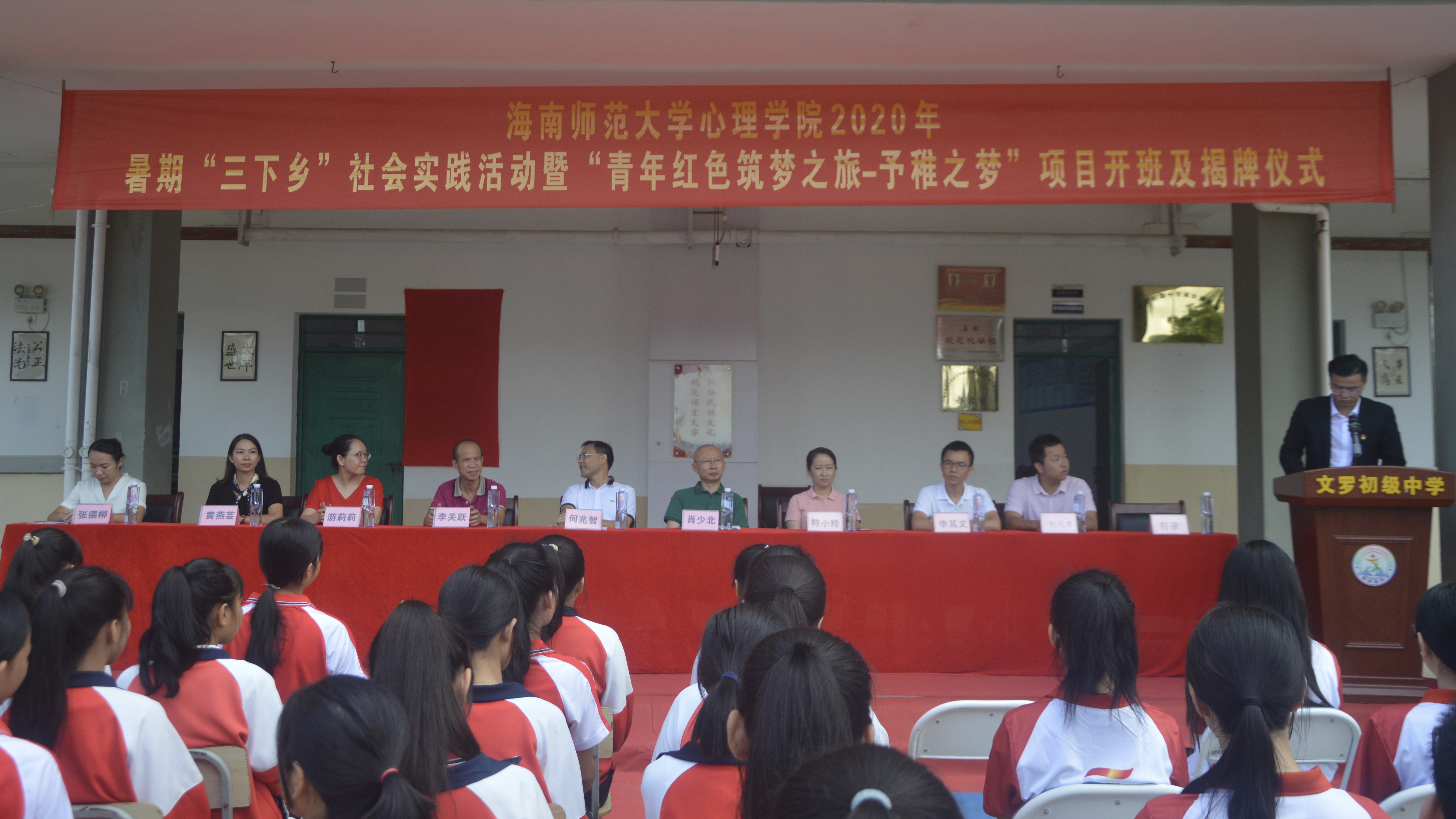 心理学院“三下乡”社会实践活动正式启动