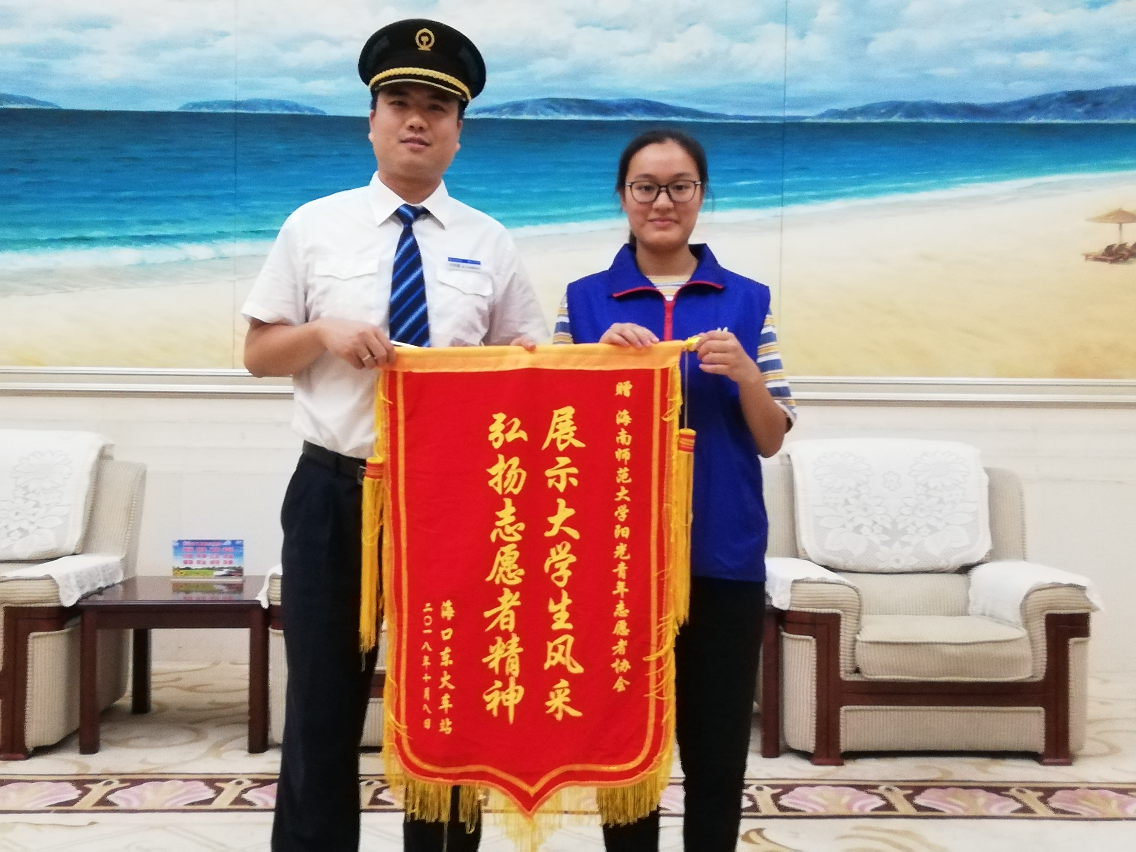 青年之声·海口火车东站为我校志愿者赠送锦旗