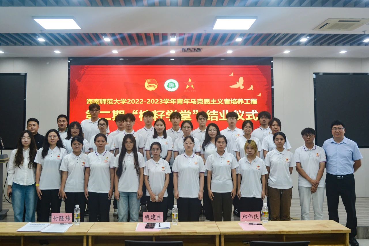 我校第二期青年马克思主义者培养工程——“榕籽学堂”结业仪式顺利举行