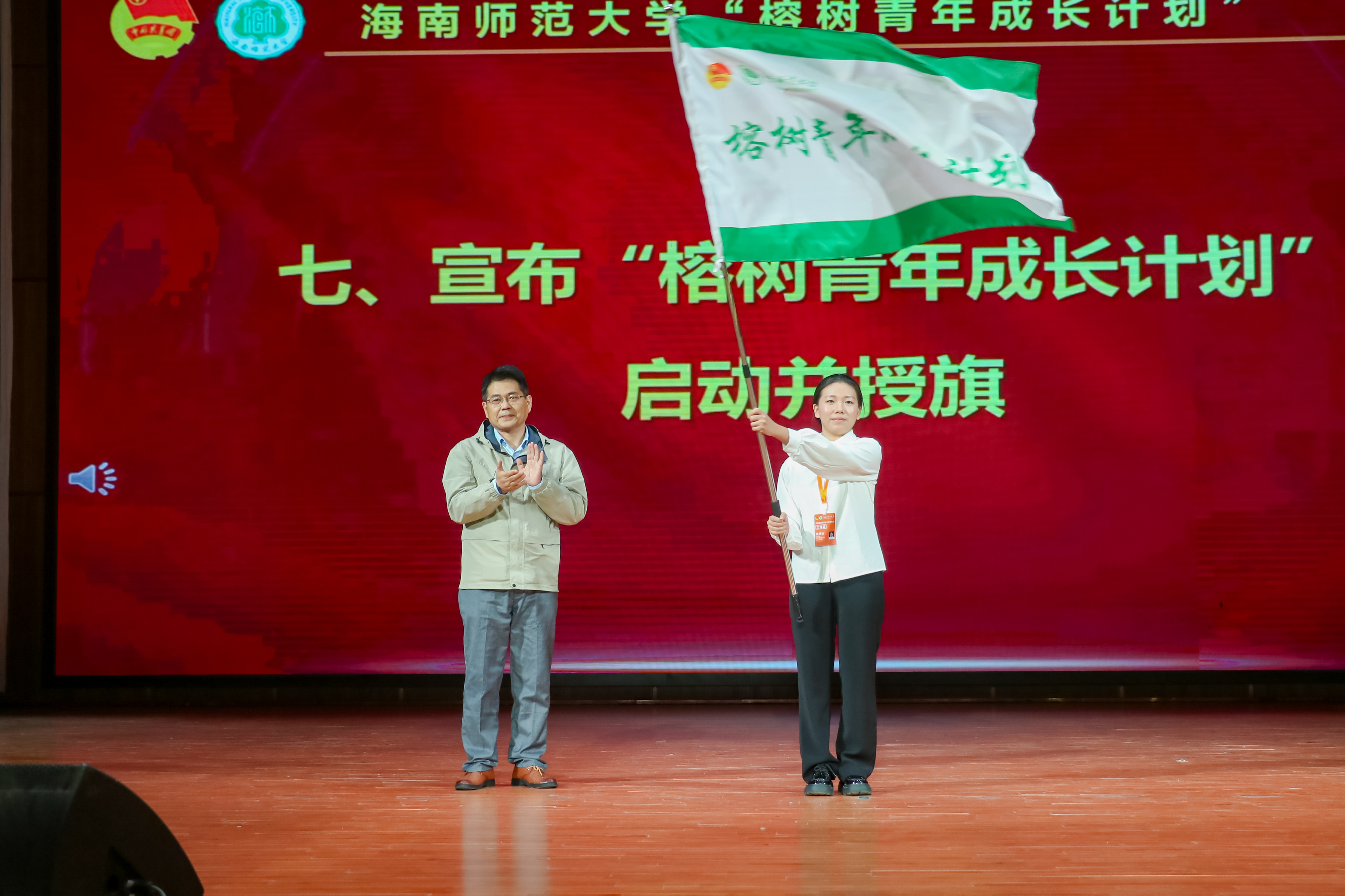 校团委举办学生骨干受聘暨“榕树青年成长计划”启动仪式