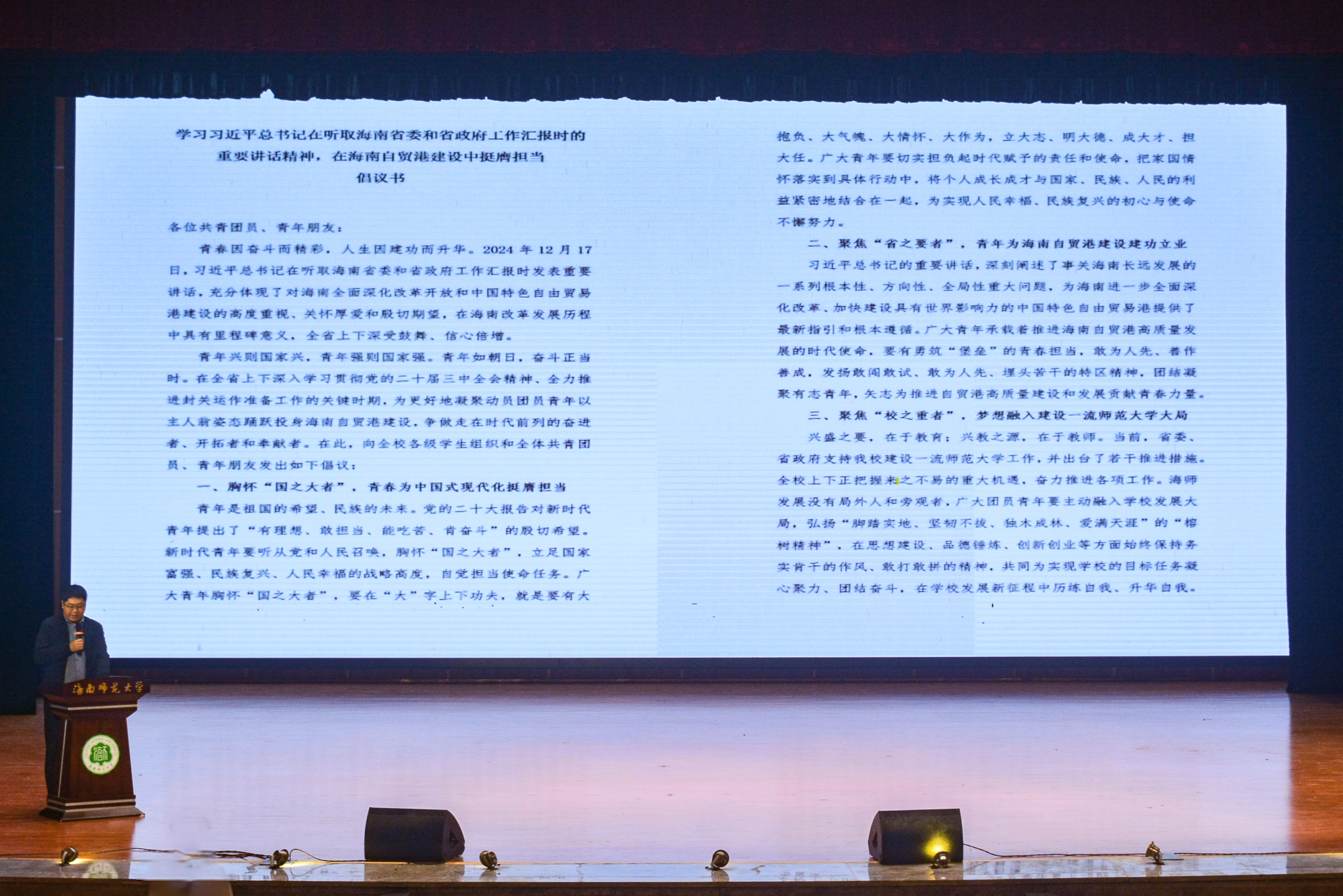 校团委举办学生骨干受聘暨“榕树青年成长计划”启动仪式