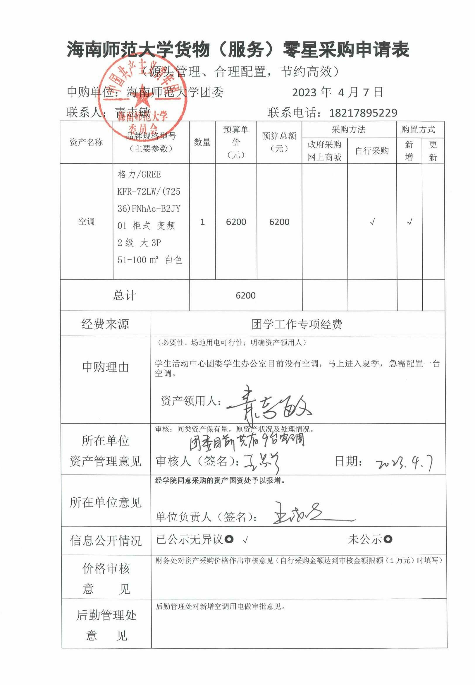 空调购置信息公开