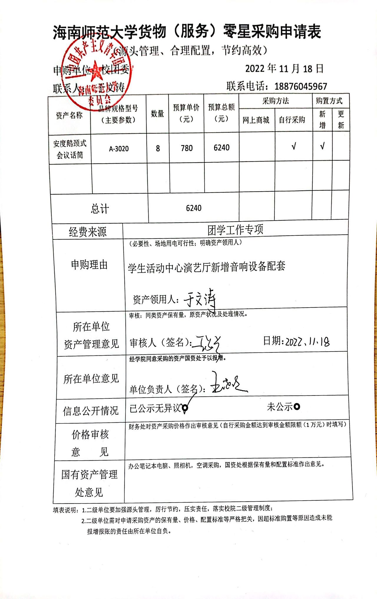 鹅颈式会议话筒购置信息公开