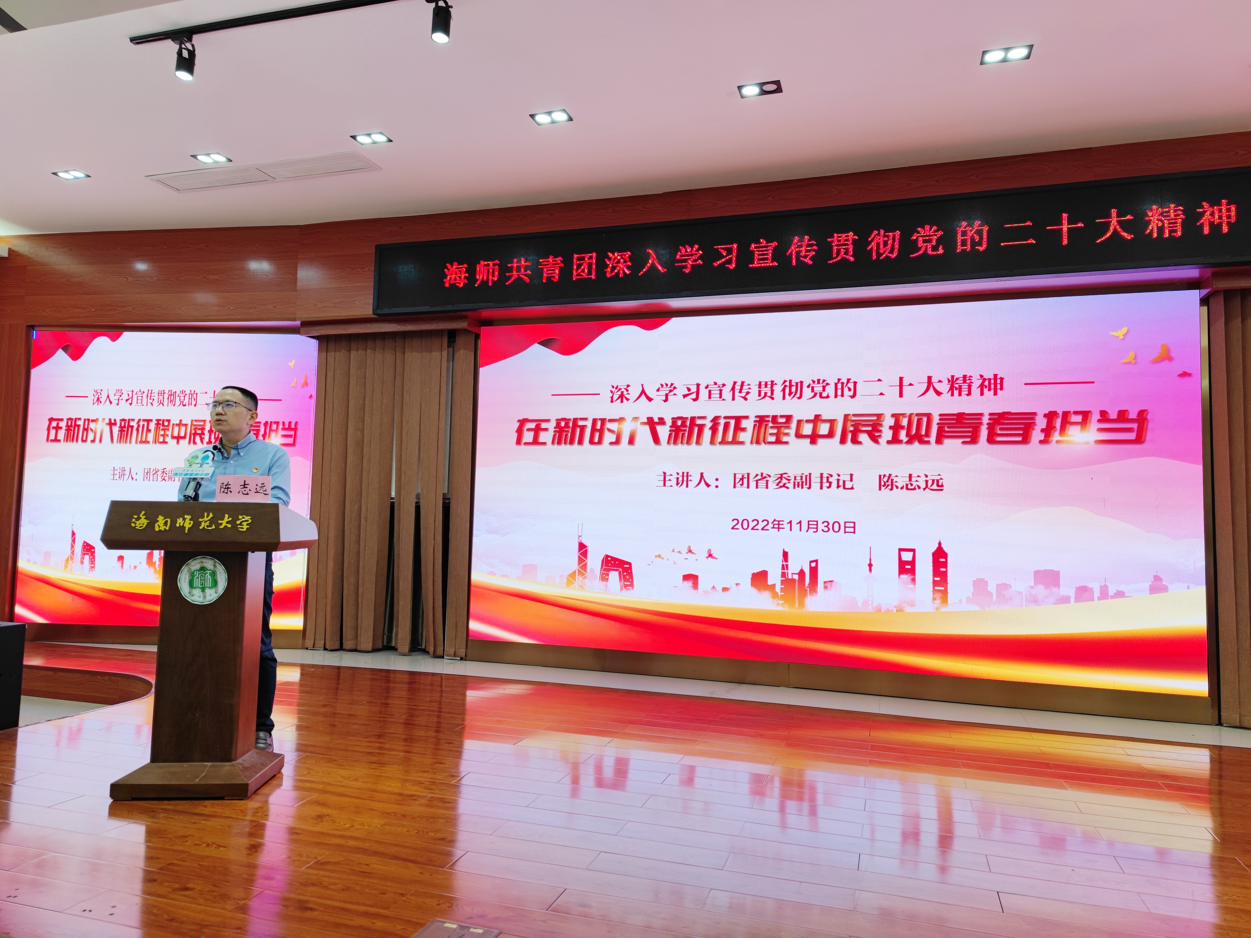 我校邀请团省委副书记陈志远开展 党的二十大精神宣讲活动