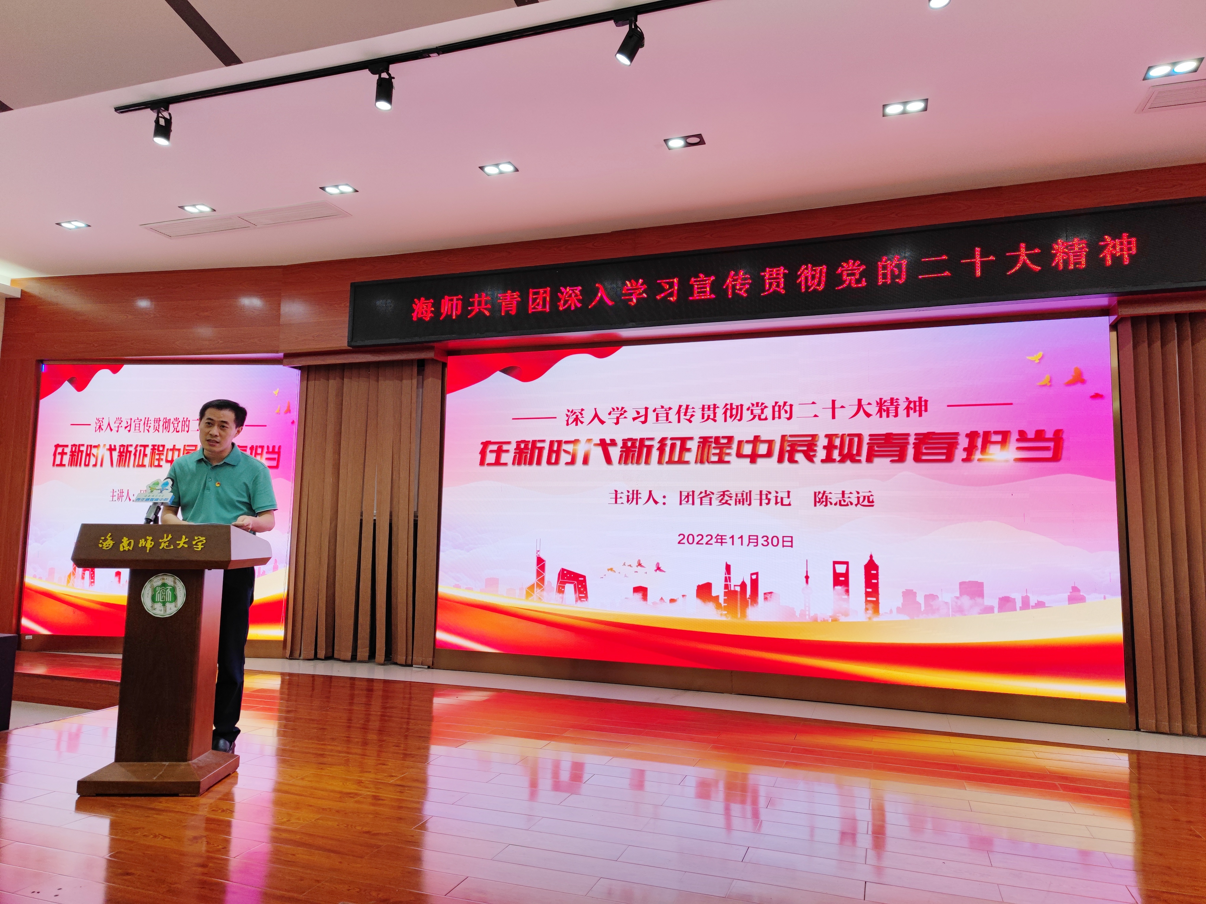 我校邀请团省委副书记陈志远开展 党的二十大精神宣讲活动