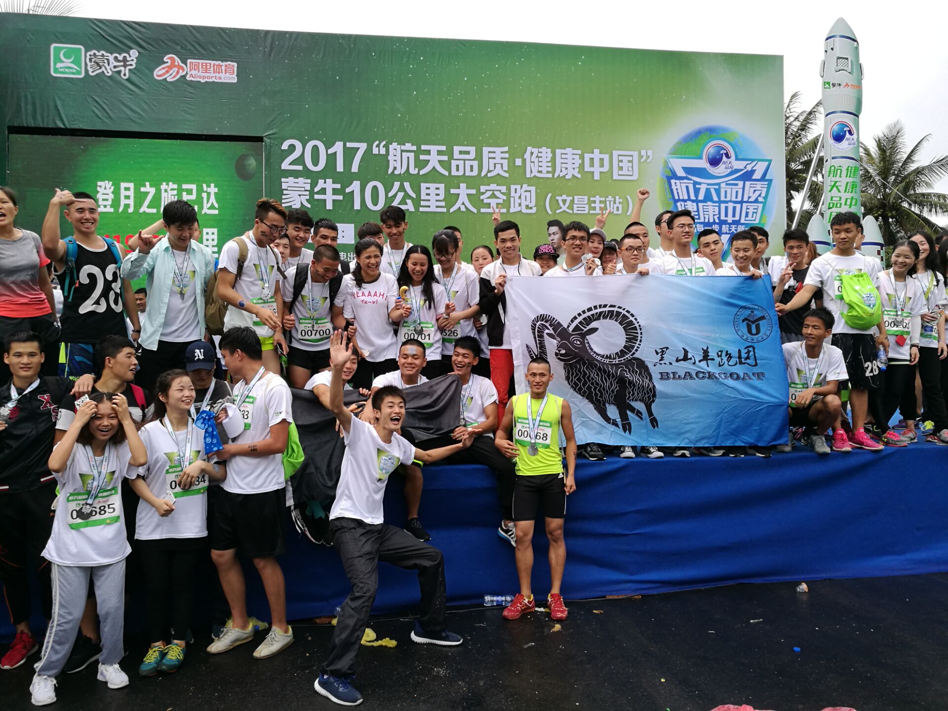 青年之声·我校黑山羊跑团组队参加文昌太空跑