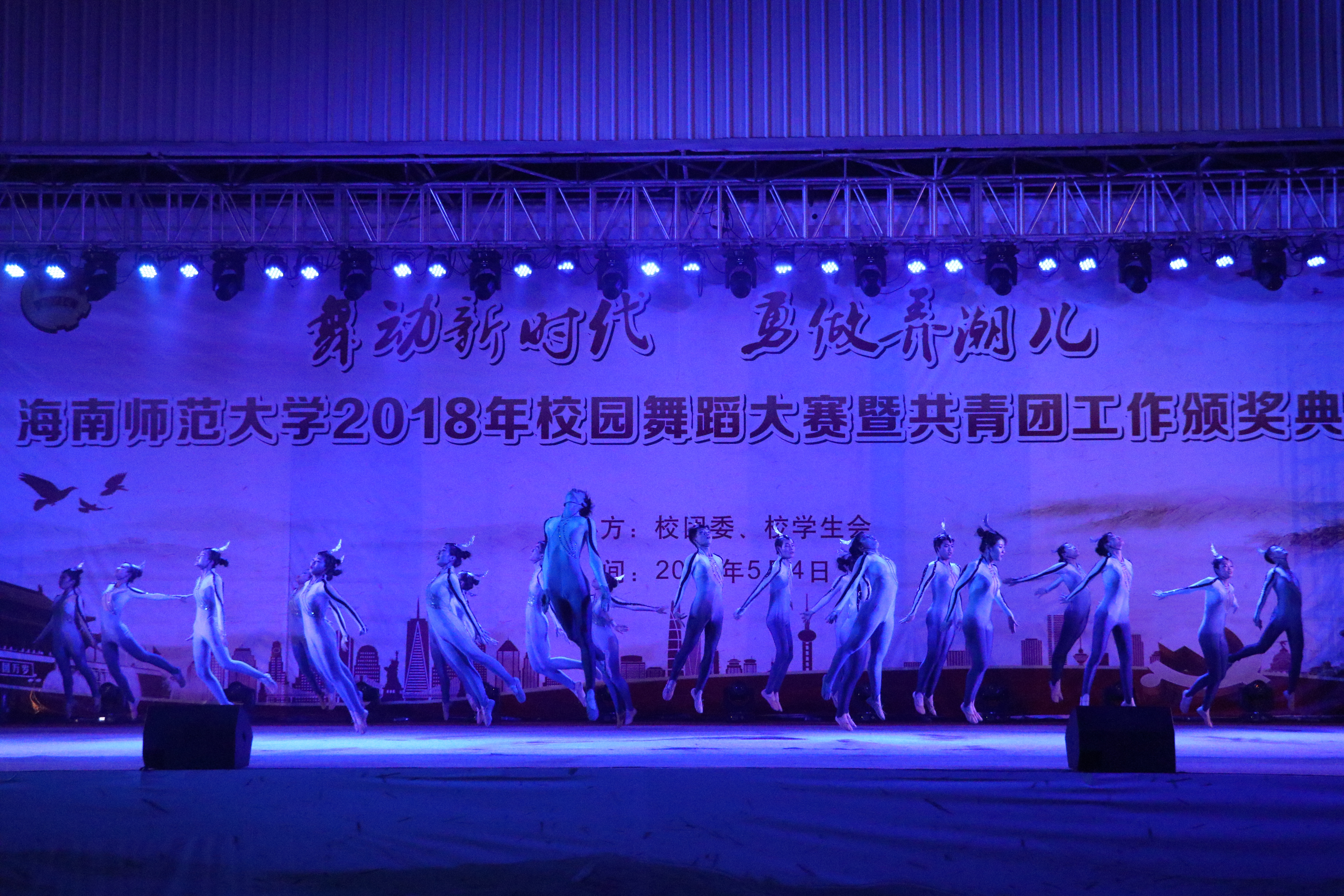 校团委举办2018年校园舞蹈大赛暨共青团工作颁奖典礼