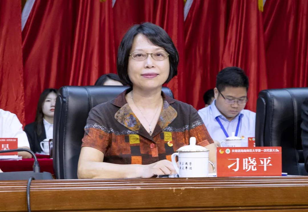 共青团海南师范大学第一次代表大会隆重召开