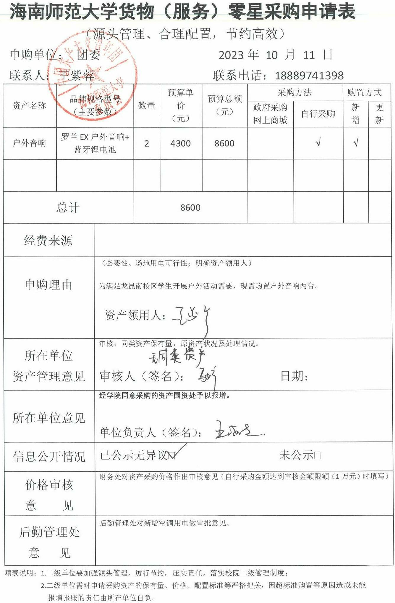 音响购置信息公开