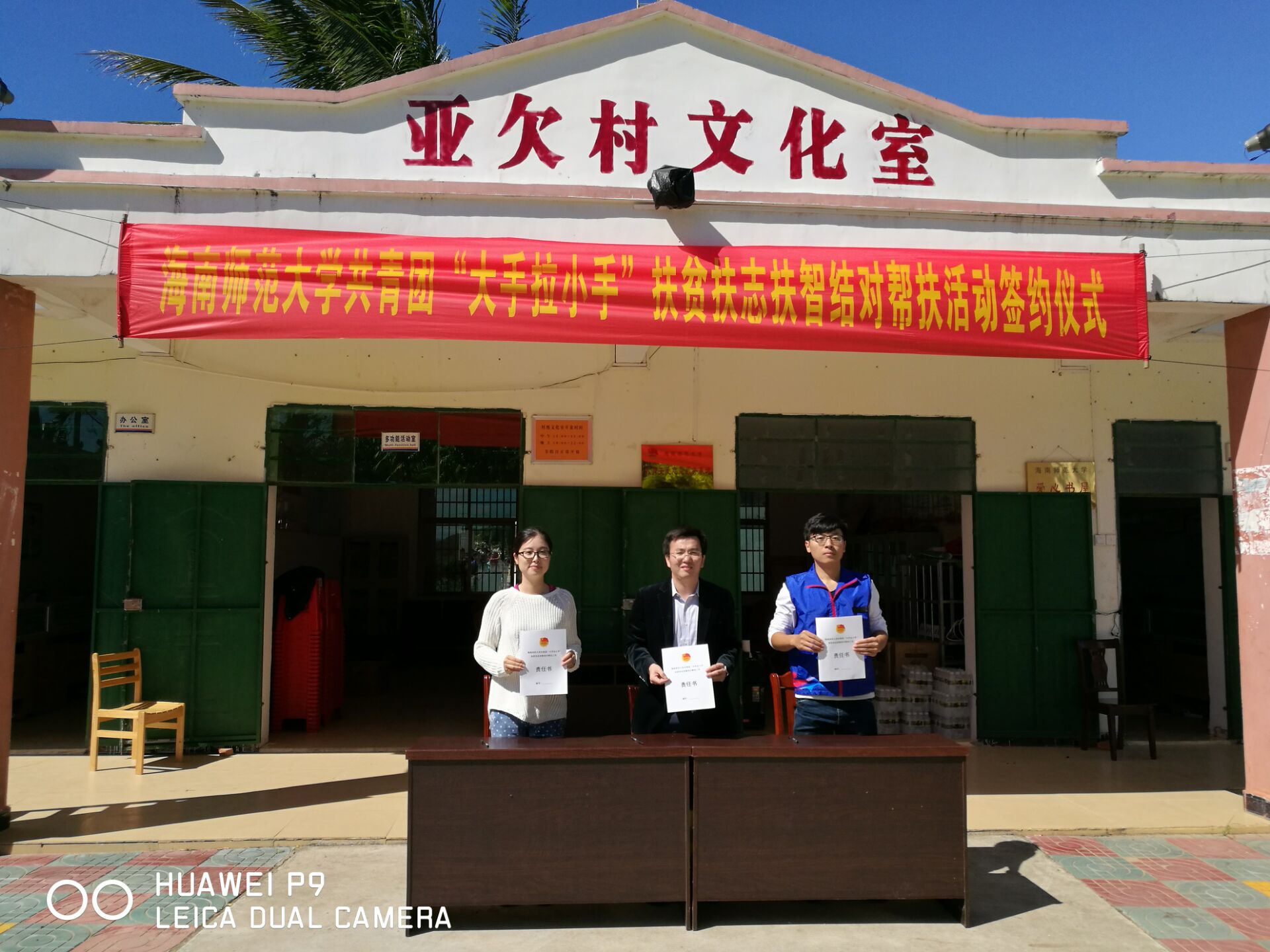 大手拉小手  情系亚欠村