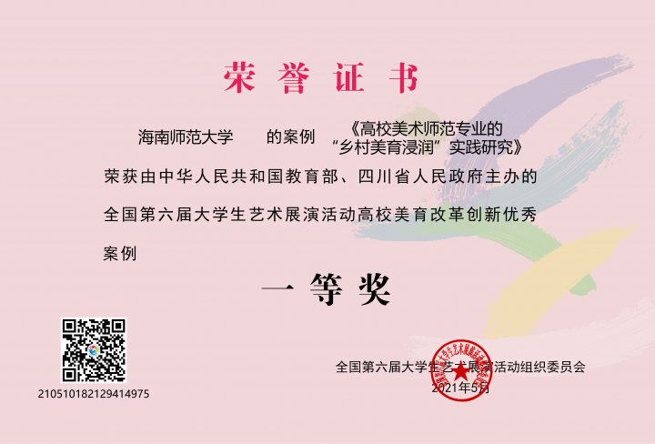 我校在全国第六届大学生艺术展演中再创佳绩