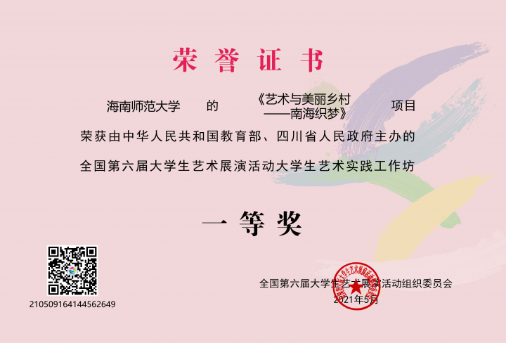 我校在全国第六届大学生艺术展演中再创佳绩