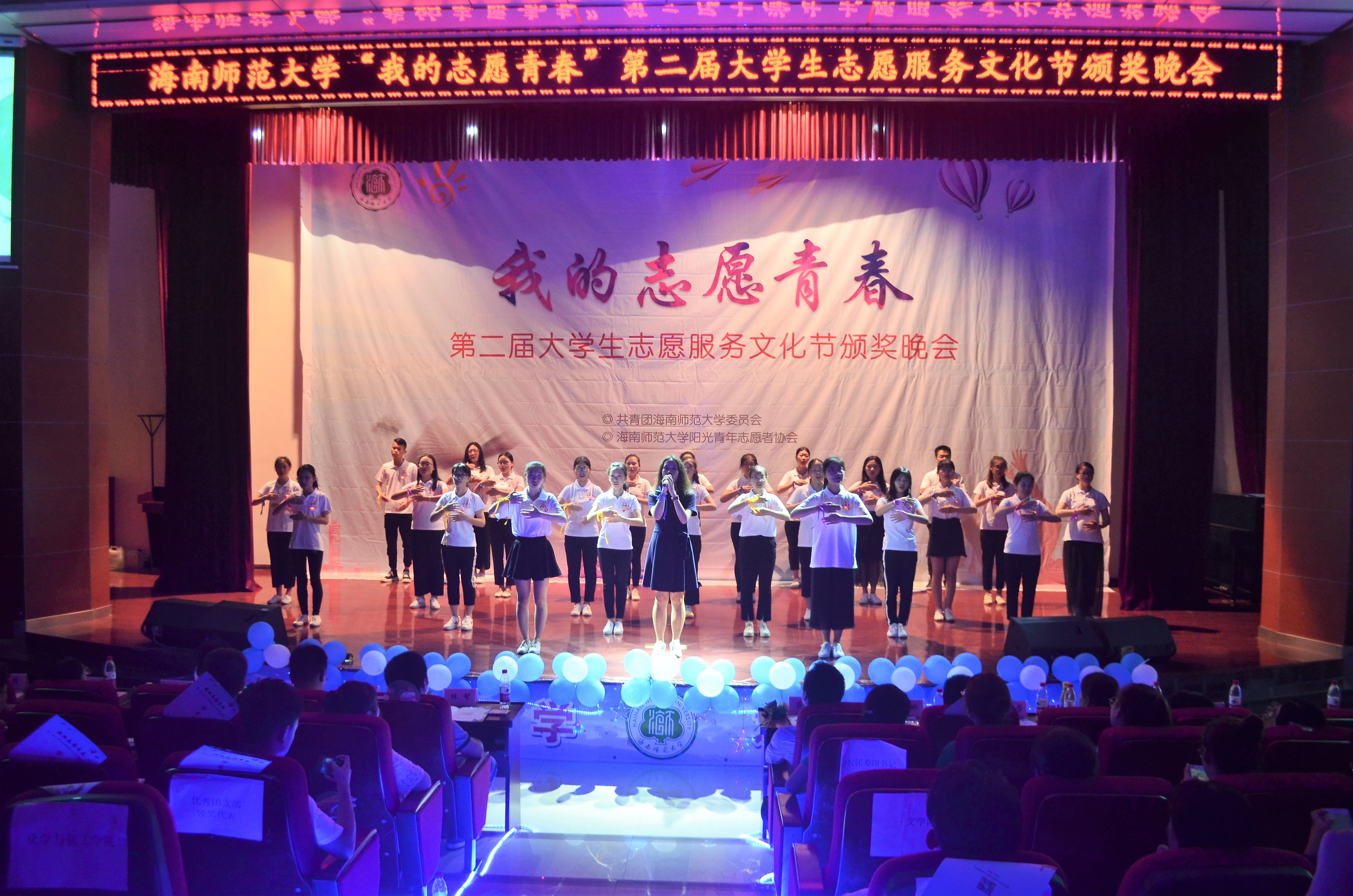 校团委举办第二届“我的志愿青春”大学生志愿服务文化节颁奖晚会
