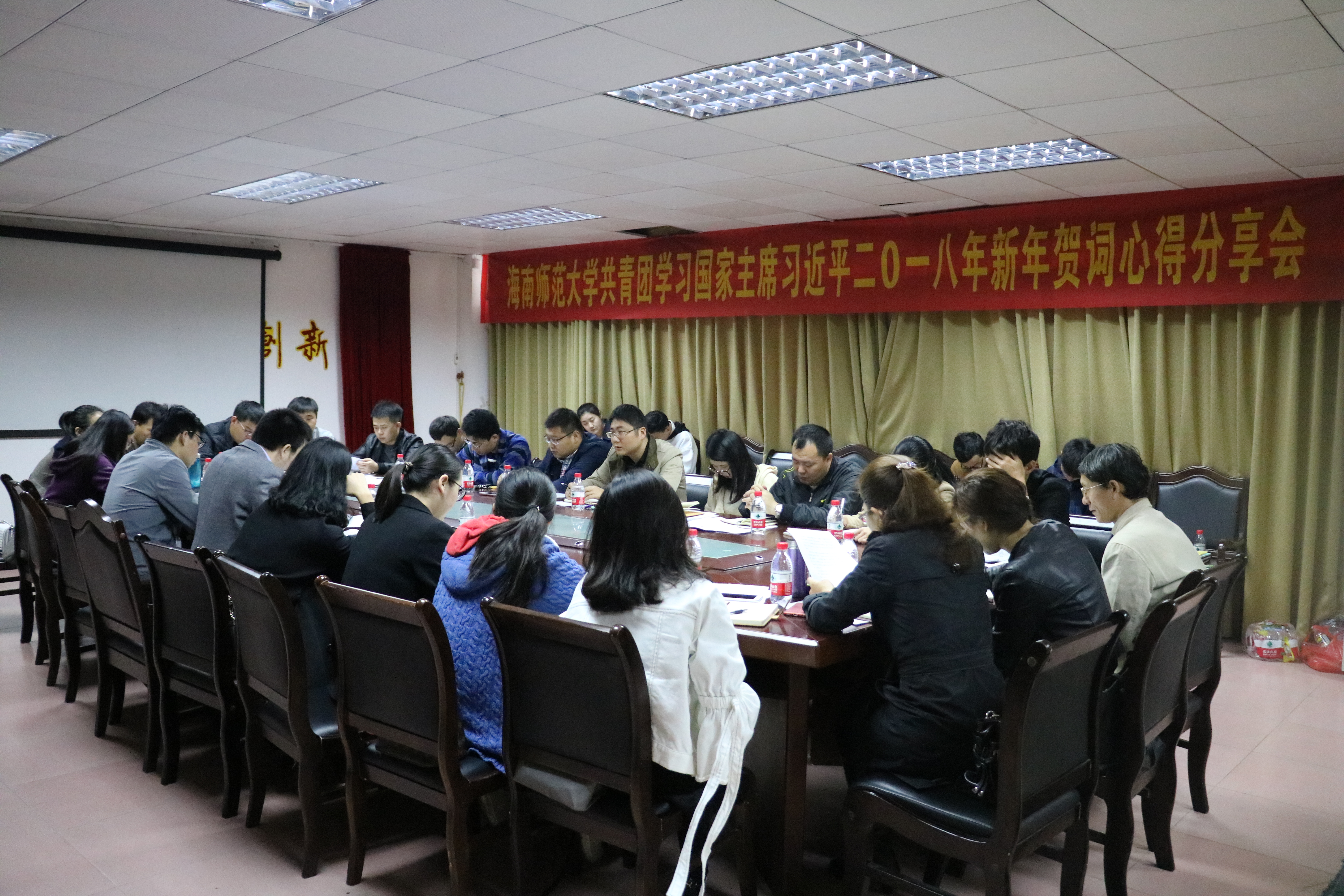 校团委召开学习国家主席习近平二〇一八年新年贺词心得分享会