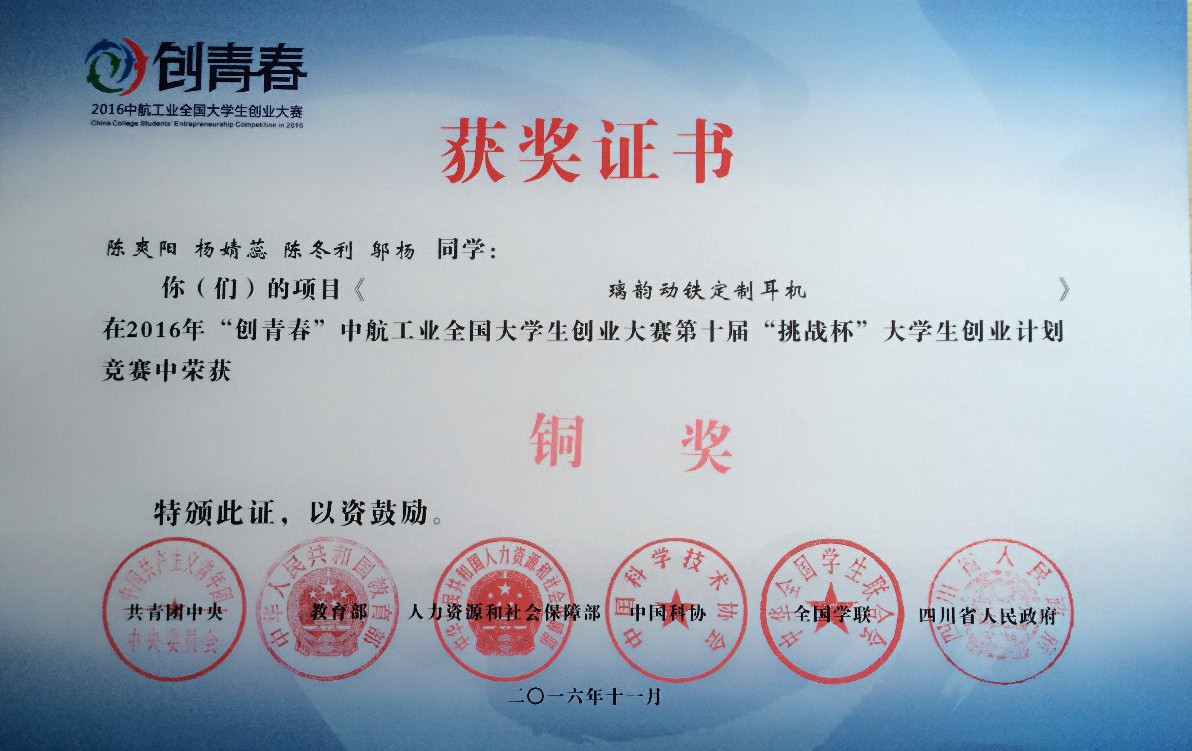 我校两个大学生创业项目获“创青春”全国大学生创业大赛铜奖