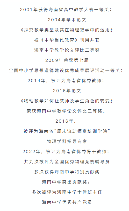 【75周年校庆专题】我在海南当老师｜吴天忠：二十五载深耕讲台，近万日夜育人赋能