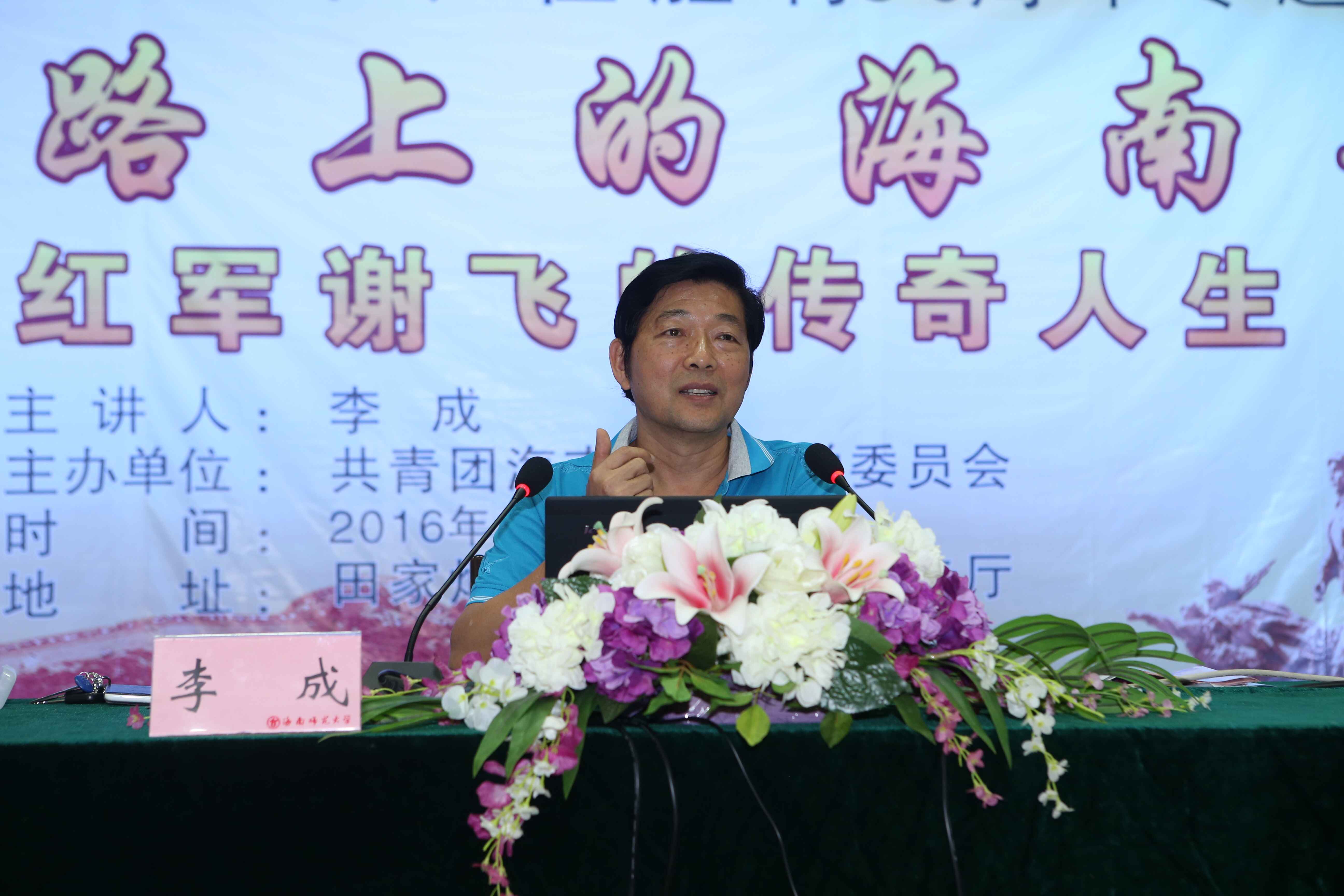 李成为我校学生讲述女红军谢飞传奇故事