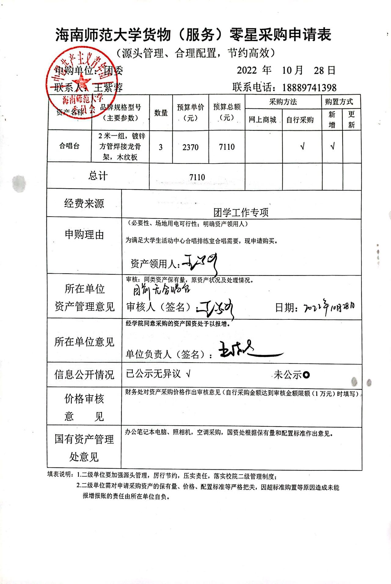 合唱台购置信息公开