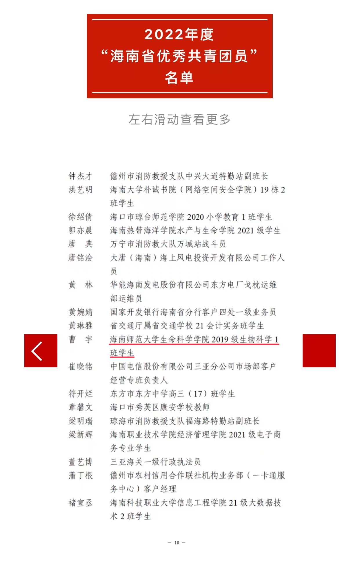 我校多个团组织和个人荣获省“两红两优”荣誉称号