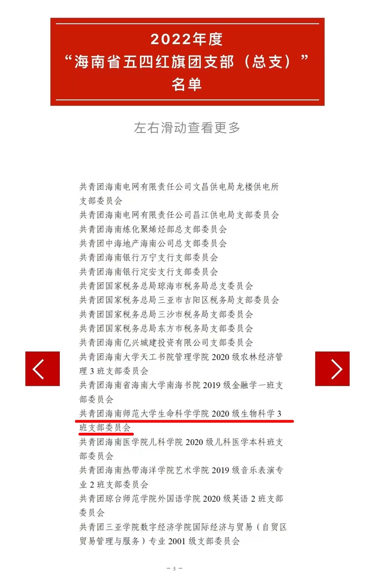 我校多个团组织和个人荣获省“两红两优”荣誉称号