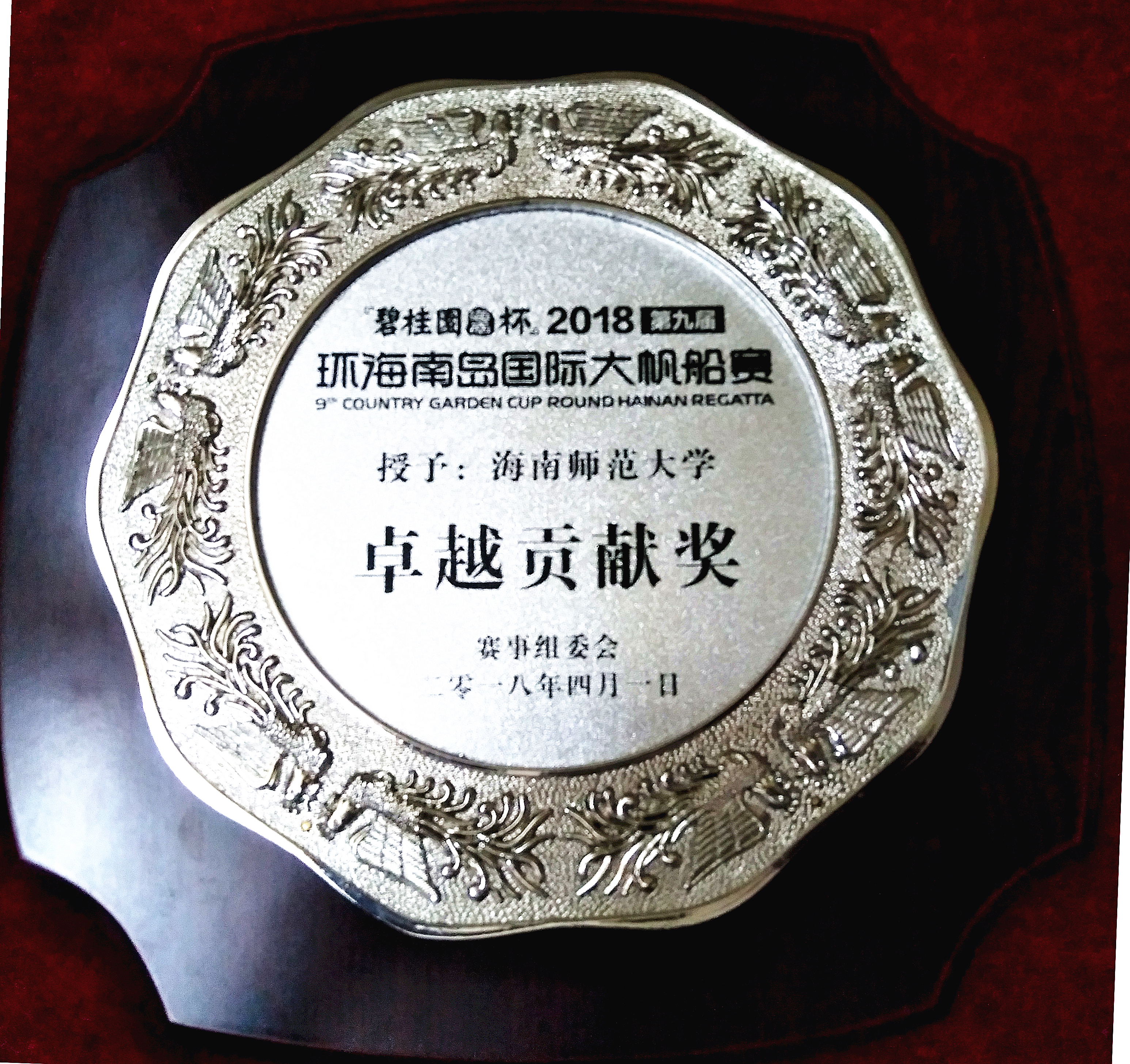 青年之声·我校获环海南岛国际大帆船赛“卓越贡献奖”