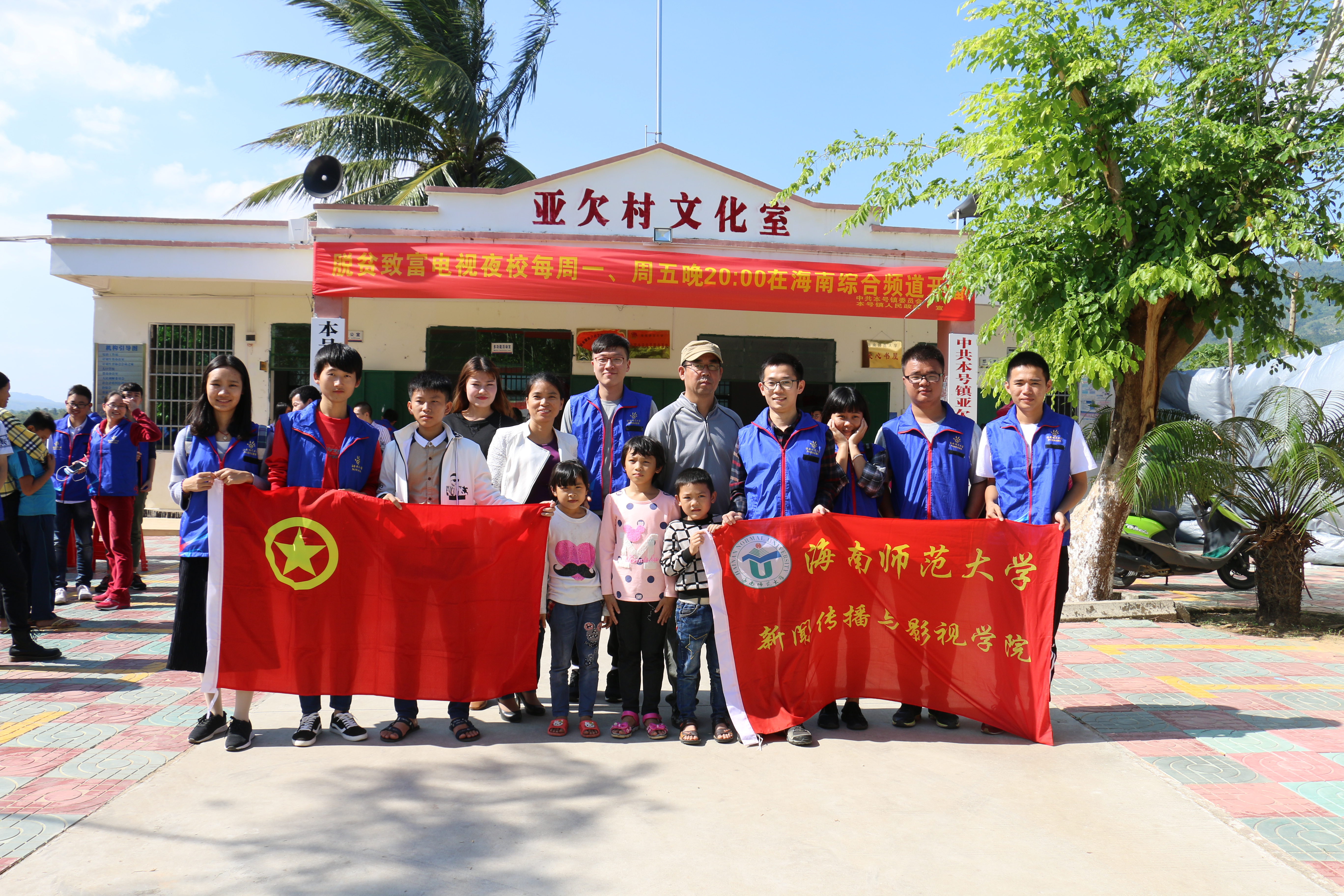青年之声·——记新闻传播与影视学院赴亚欠村开展扶贫扶智扶志活动