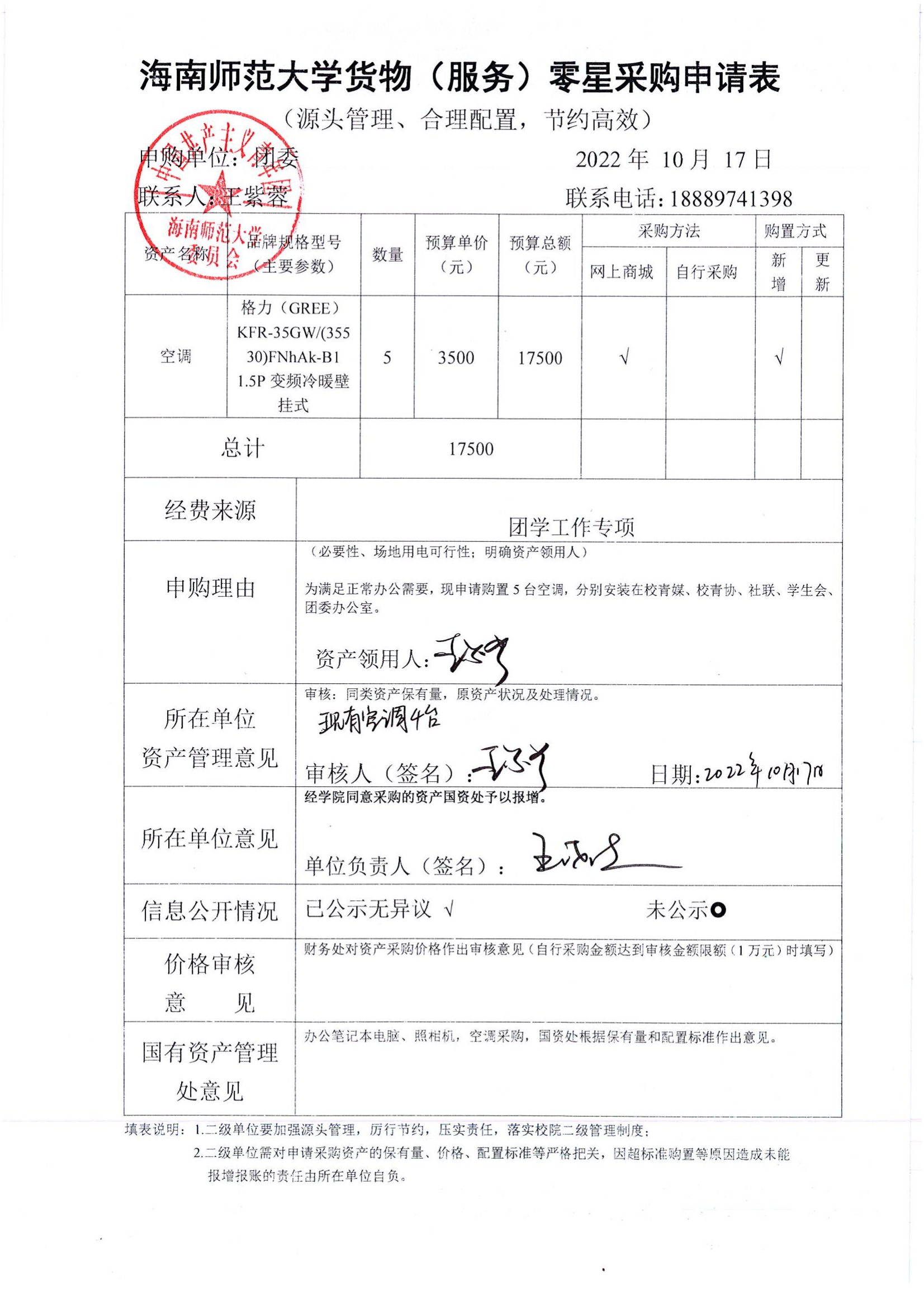 空调购置信息公开