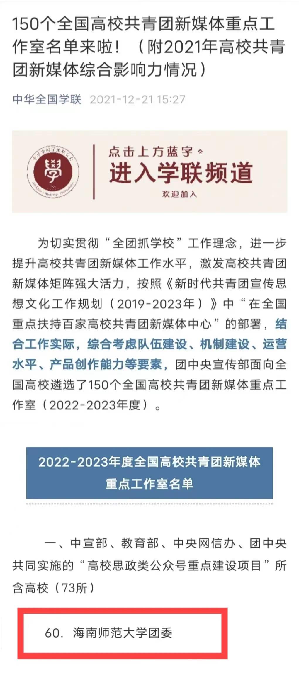 “共青小海狮”融媒体平台入选150个全国高校共青团新媒体重点工作室名单