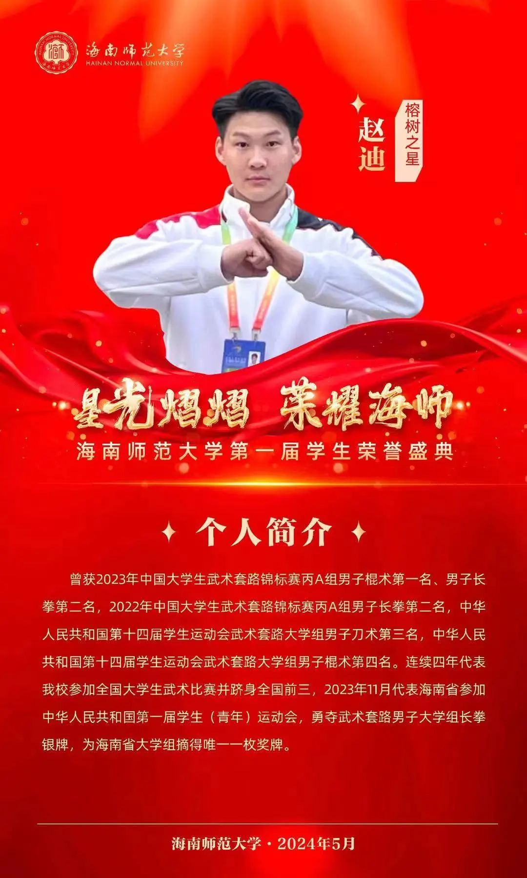 【榕籽之声】赵迪：励志铸魂，砥砺前行