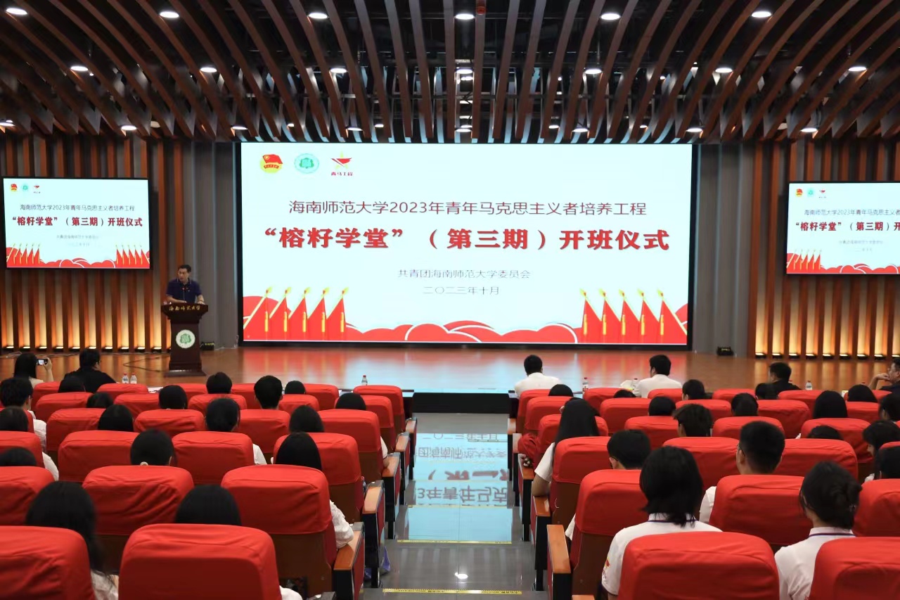 我校举办“青马工程—榕籽学堂”（第三期）开班仪式暨首场报告会