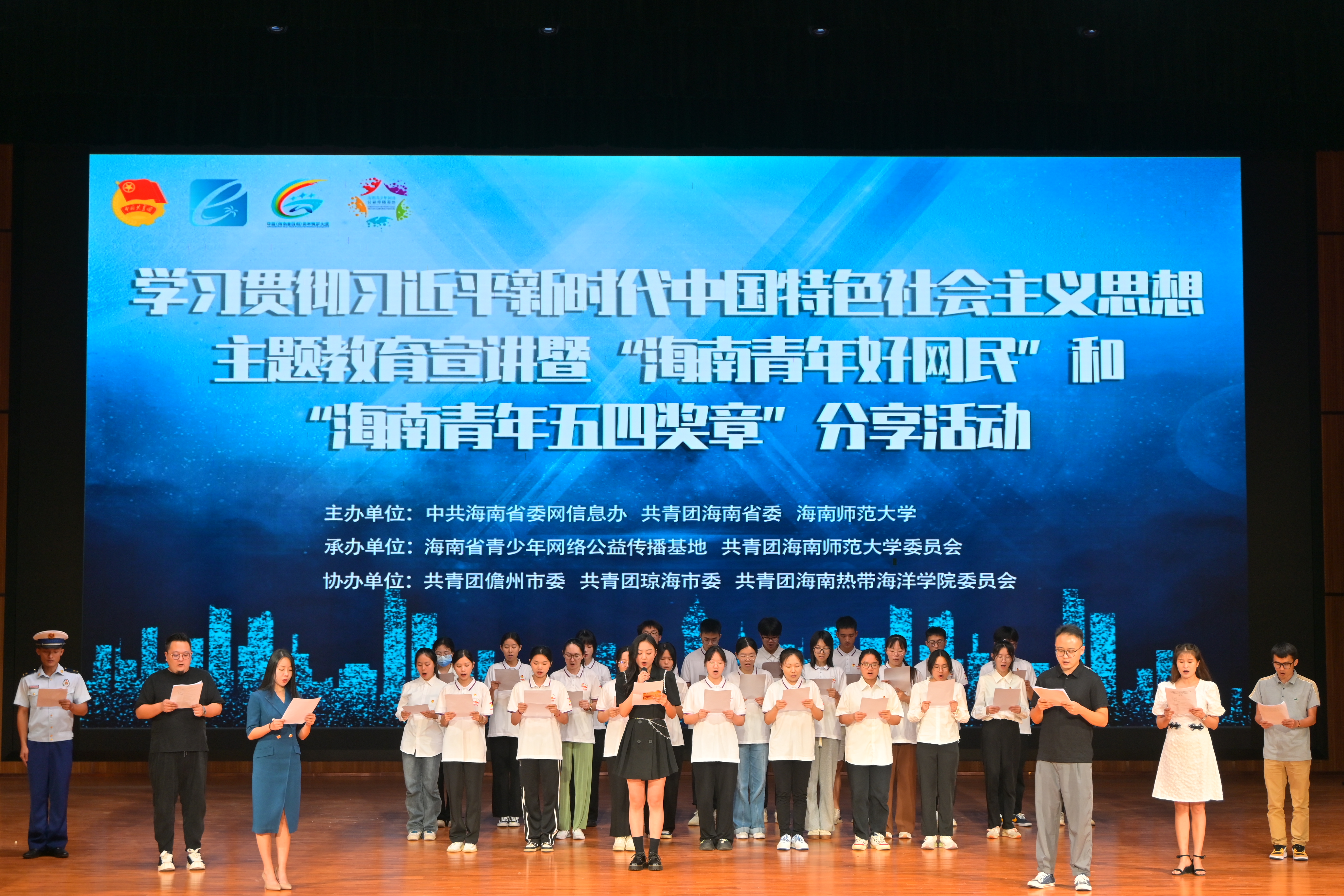学习贯彻习近平新时代中国特色社会主义思想主题教育暨“海南青年好网民”“海南青年五
