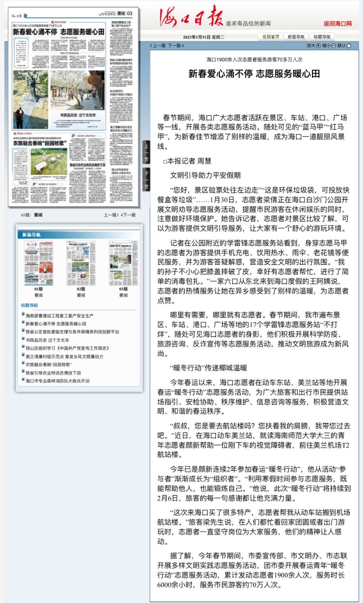 我校青年志愿者服务海口市春运“暖冬行动”