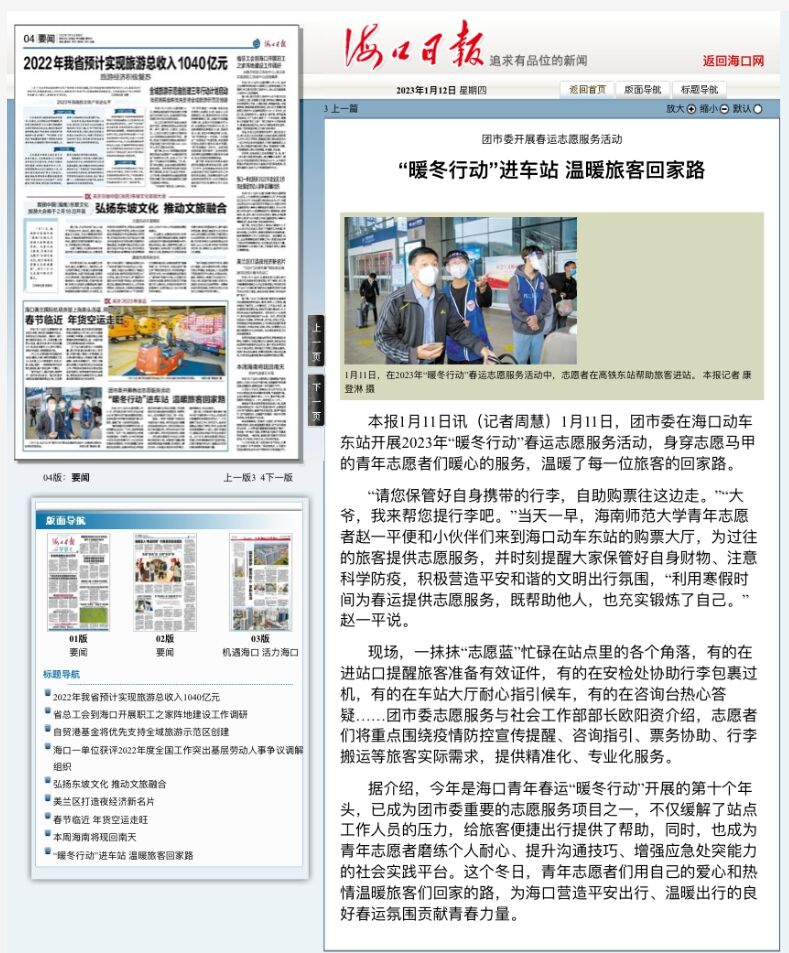 我校青年志愿者服务海口市春运“暖冬行动”