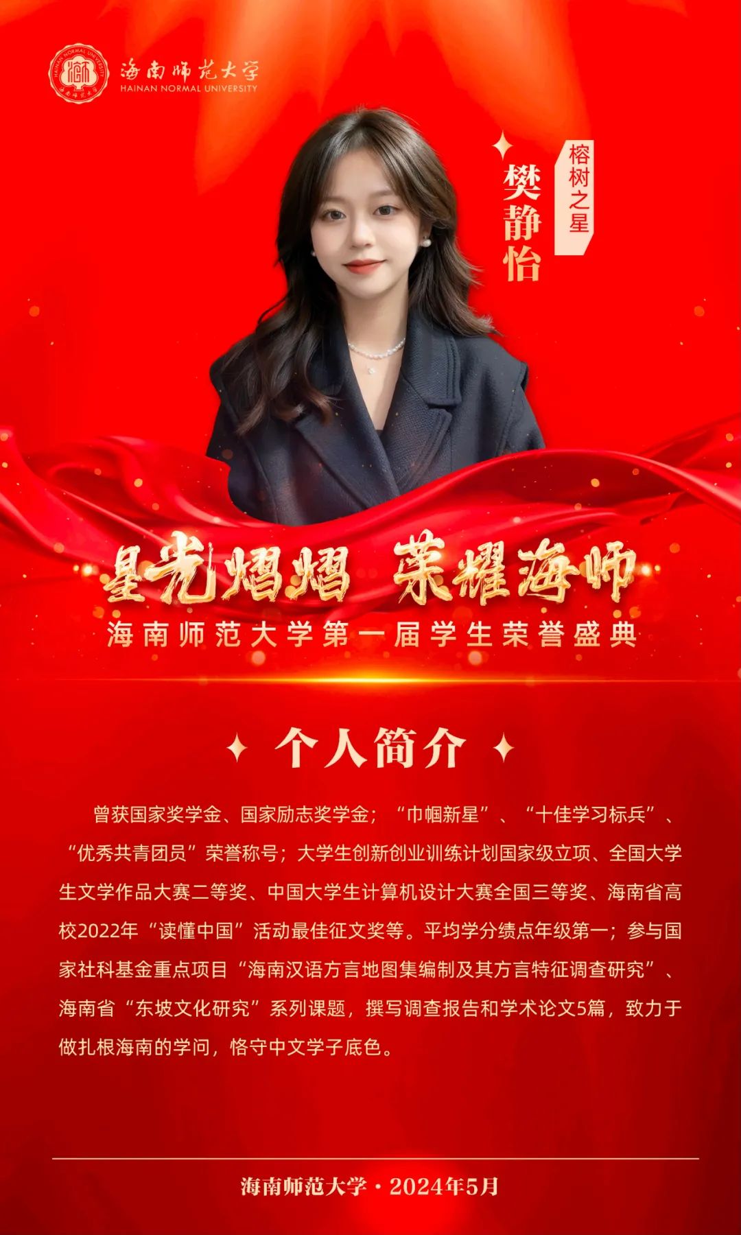 【榕籽之声】樊静怡：生如逆旅，以文为舟