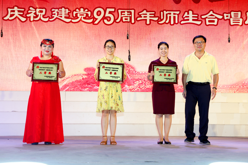 我校举行“颂歌献给党”庆祝建党95周年师生合唱比赛