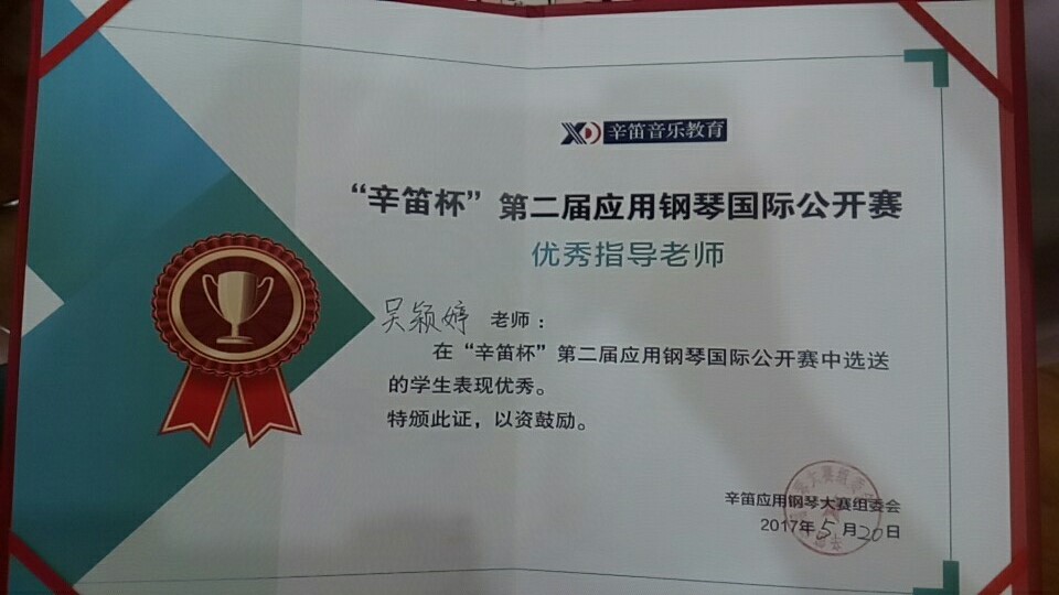 青年之声·我校教心院七名学生在2017年“辛笛杯”国际应用钢琴大赛海口选拔赛中获佳绩