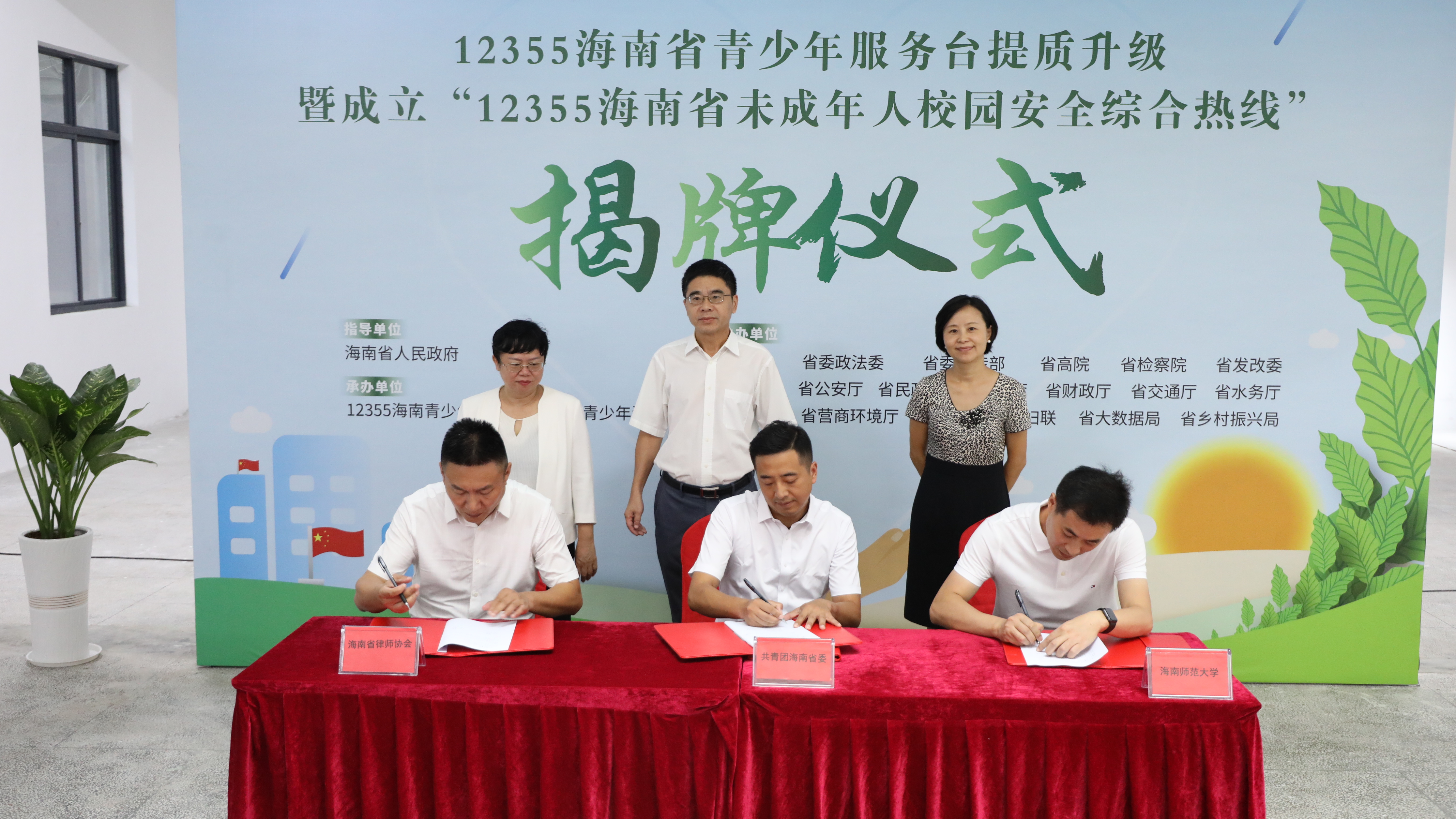 我校与团海南省委签署促进青少年心理健康紧密协同工作机制框架协议