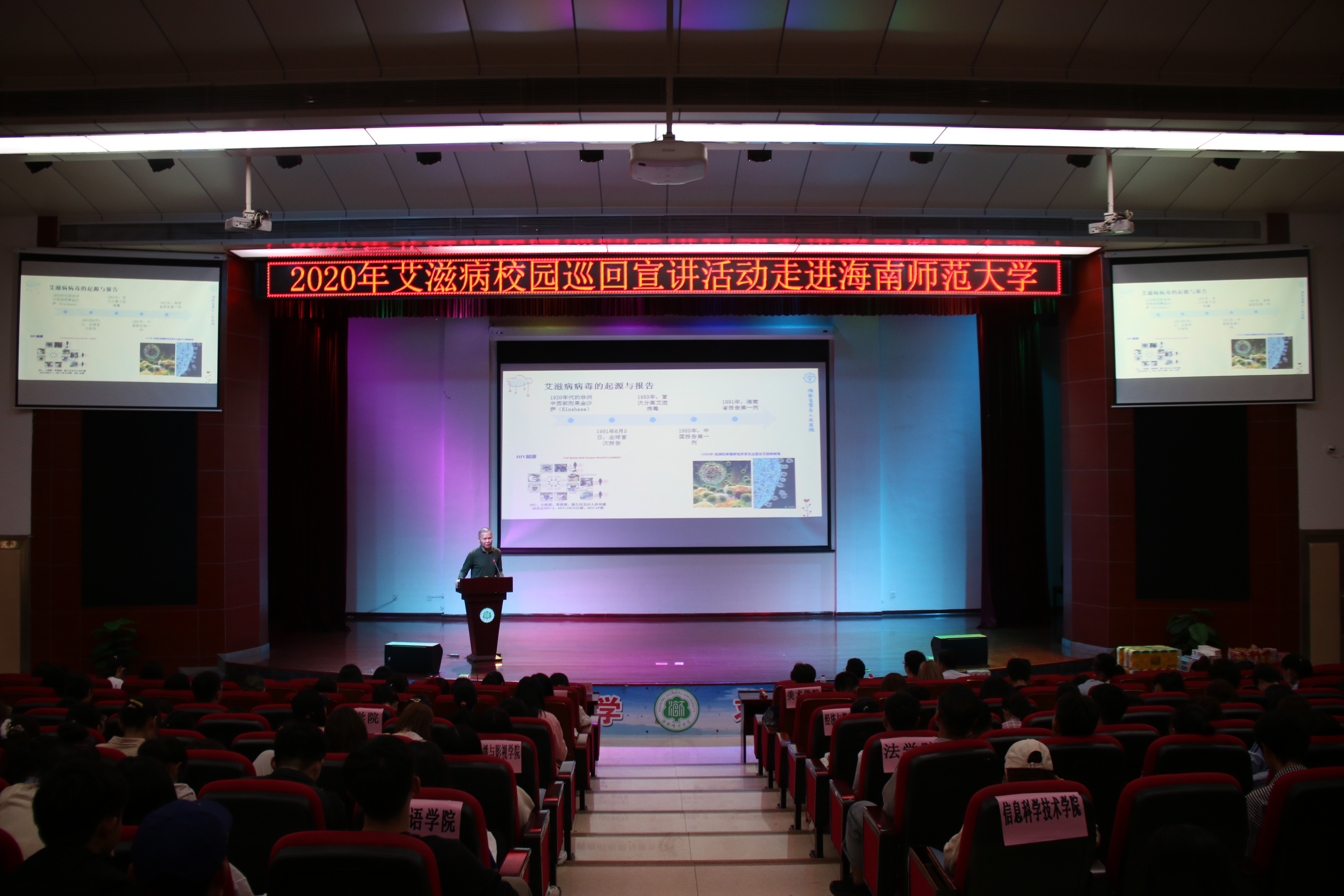省卫生健康委2020年艾滋病校园巡回宣讲活动走进海南师范大学