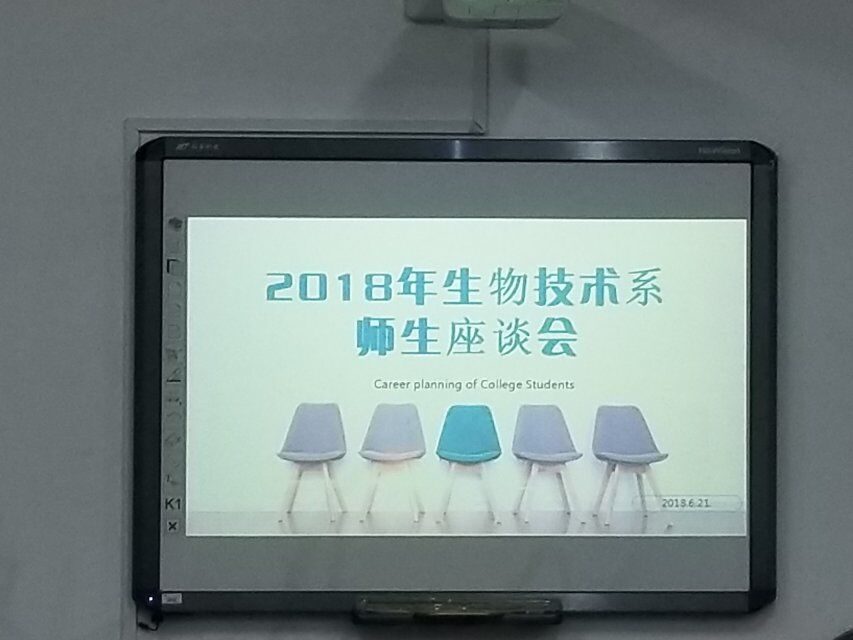 青年之声·2018年生物技术系师生座谈会