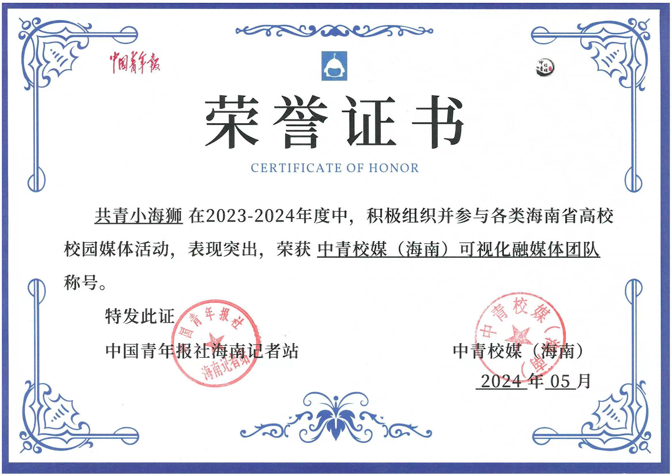 我校“共青小海狮”青年融媒体中心 获两项省级荣誉