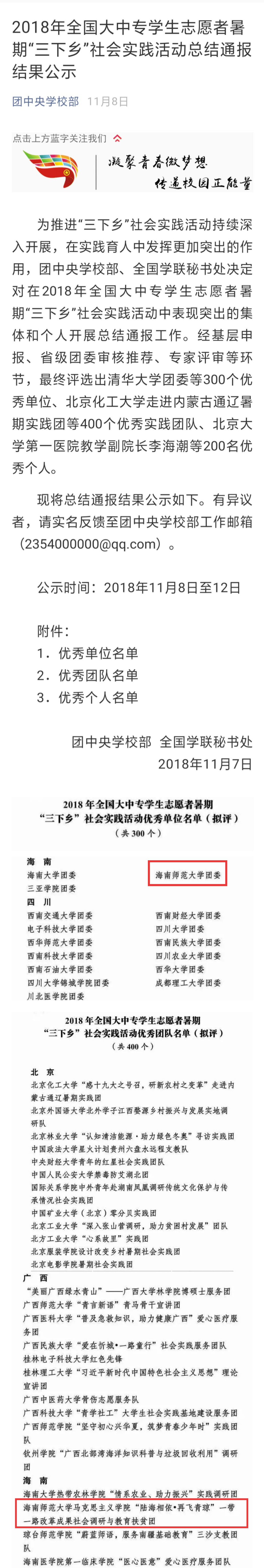 青年之声·我校2018年大学生暑期“三下乡”社会实践工作荣获多项殊荣