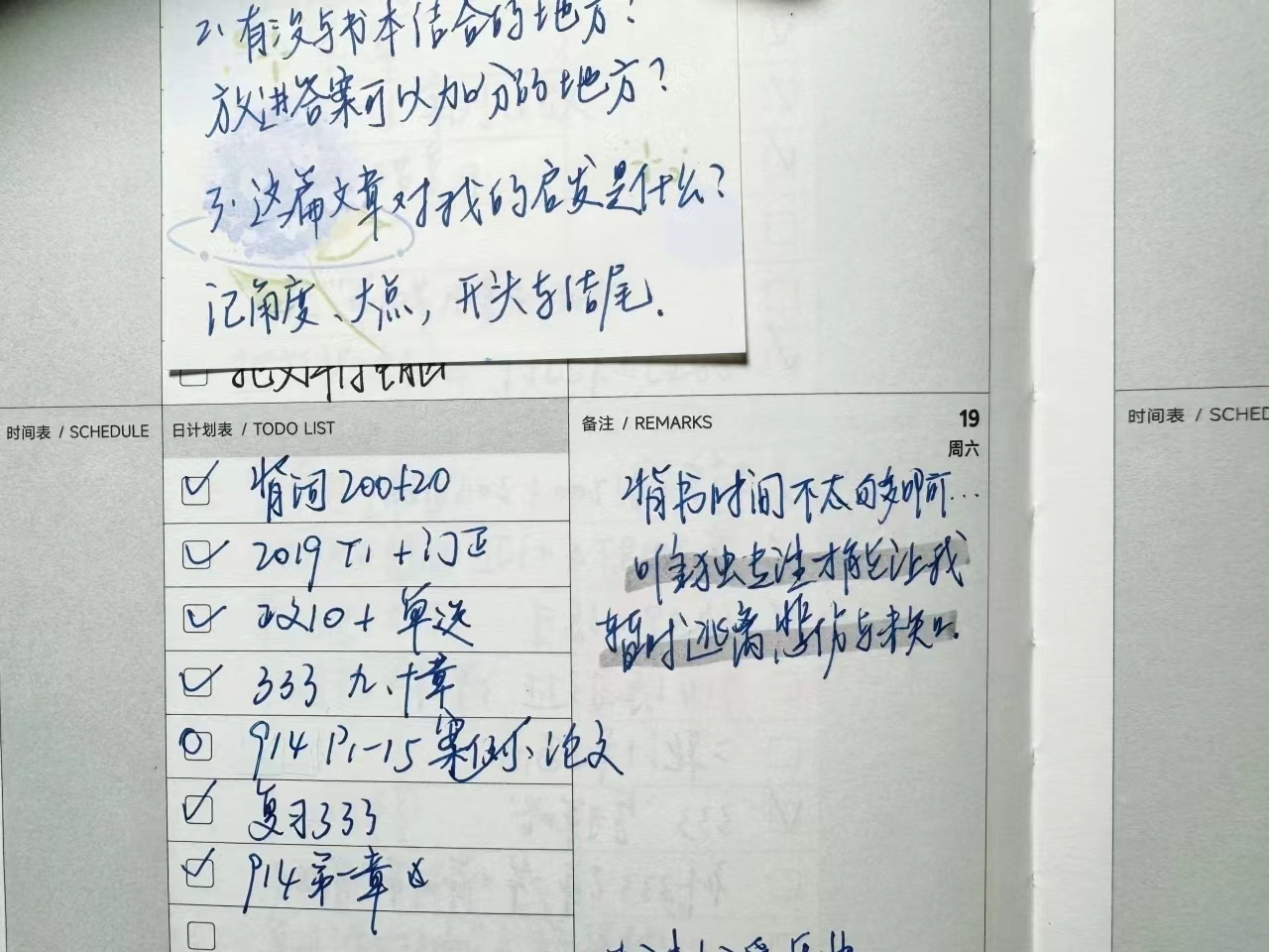 【榕籽之声】上岸211！这份干货满满的考研经验帖请查收